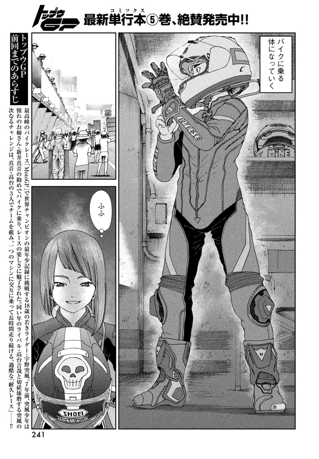 Toppu GP Chapter 38 3ページ