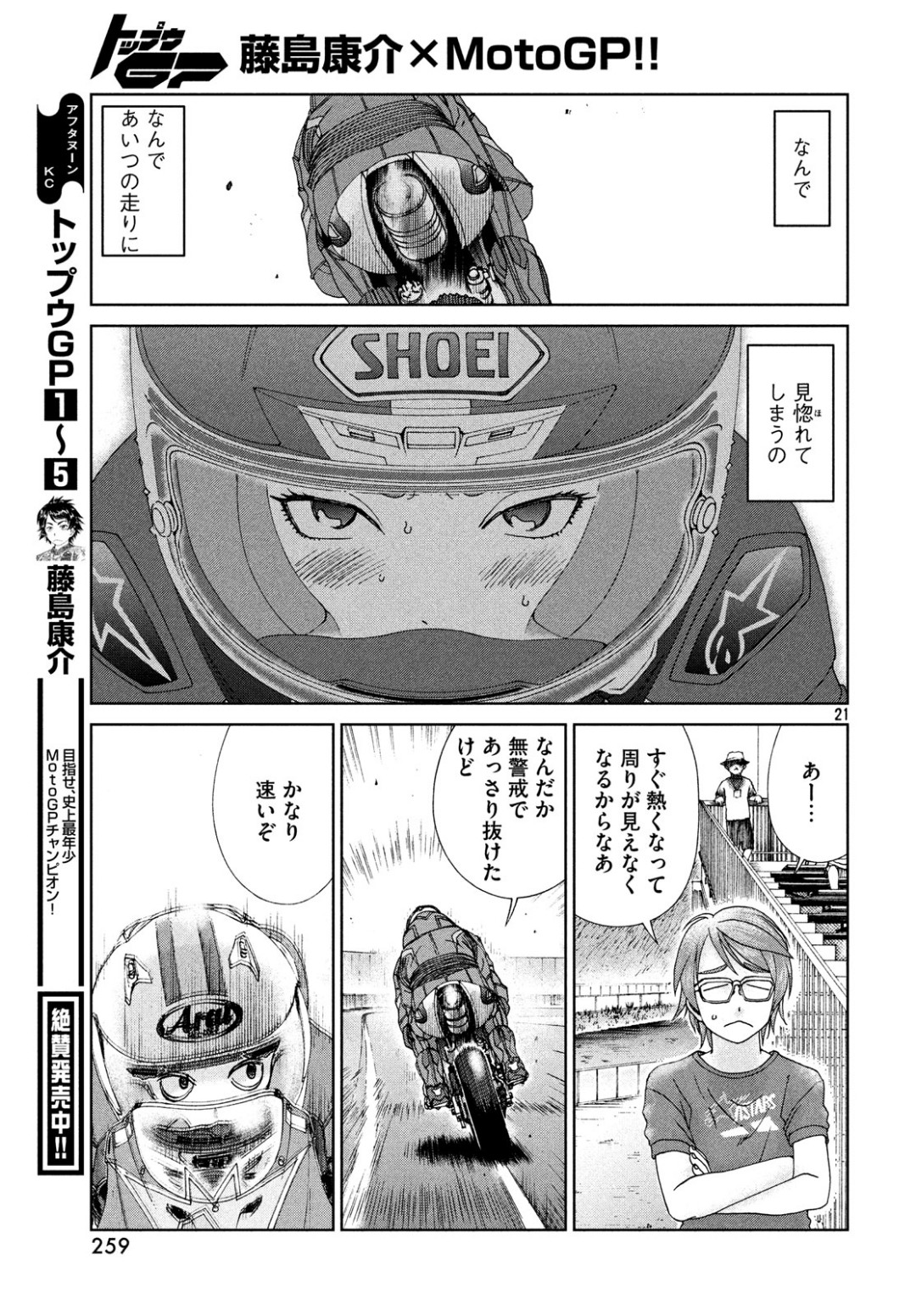 Toppu GP Chapter 38 21ページ