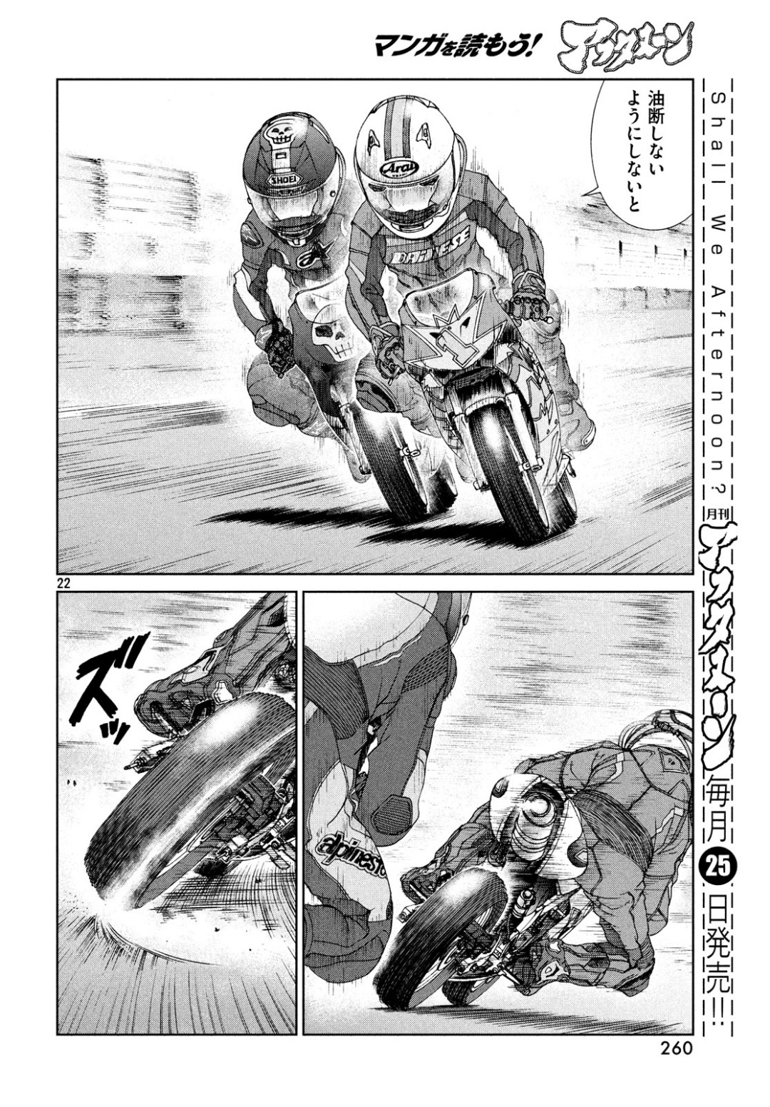 Toppu GP Chapter 38 22ページ