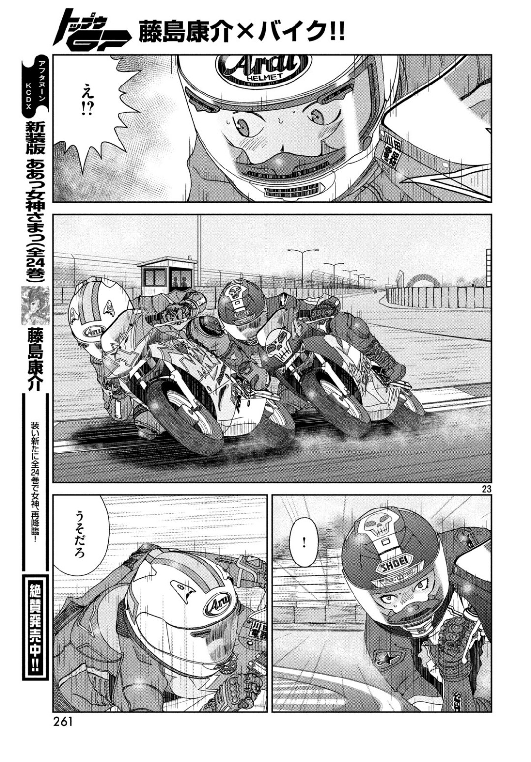 Toppu GP Chapter 38 23ページ