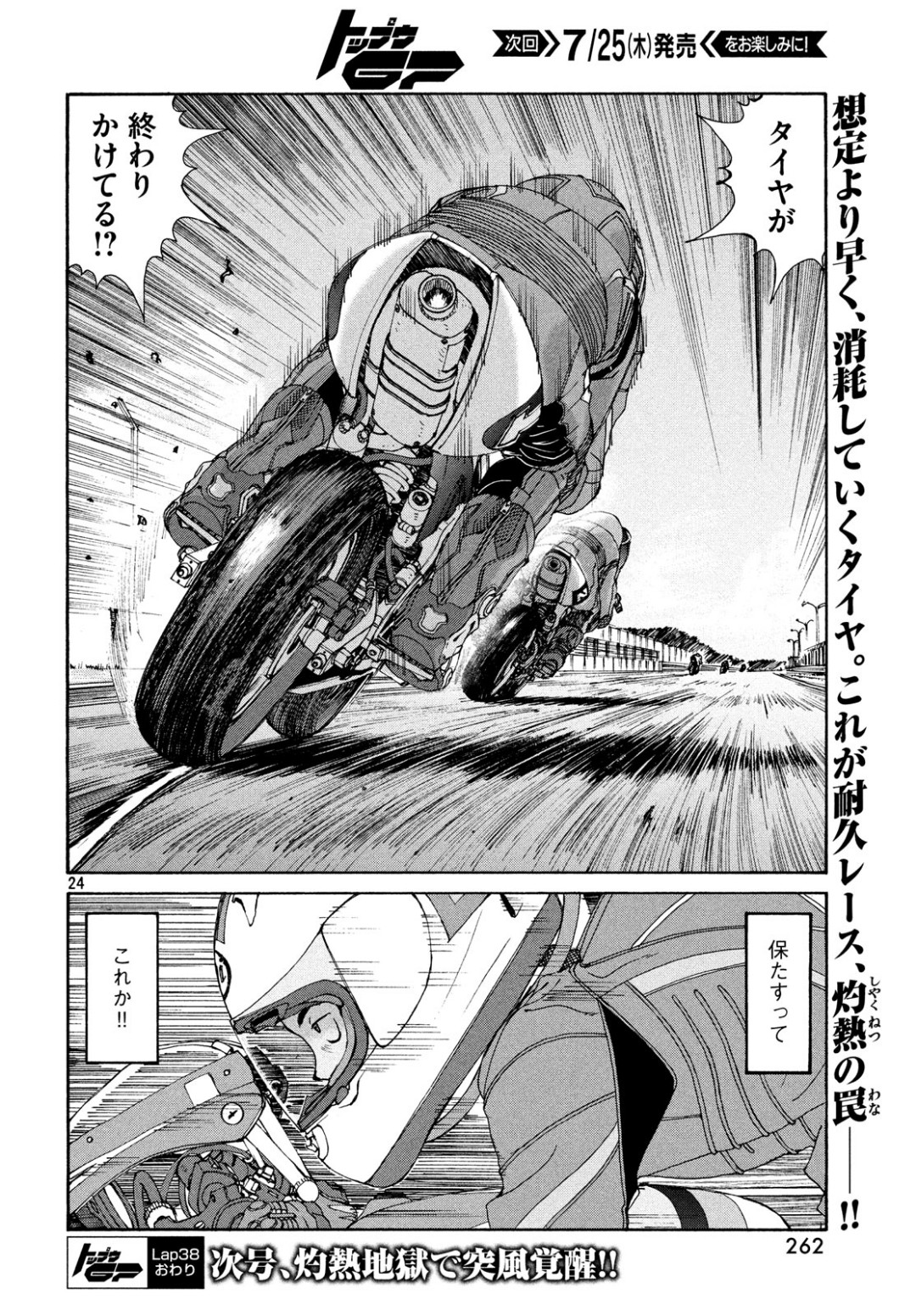 Toppu GP Chapter 38 24ページ
