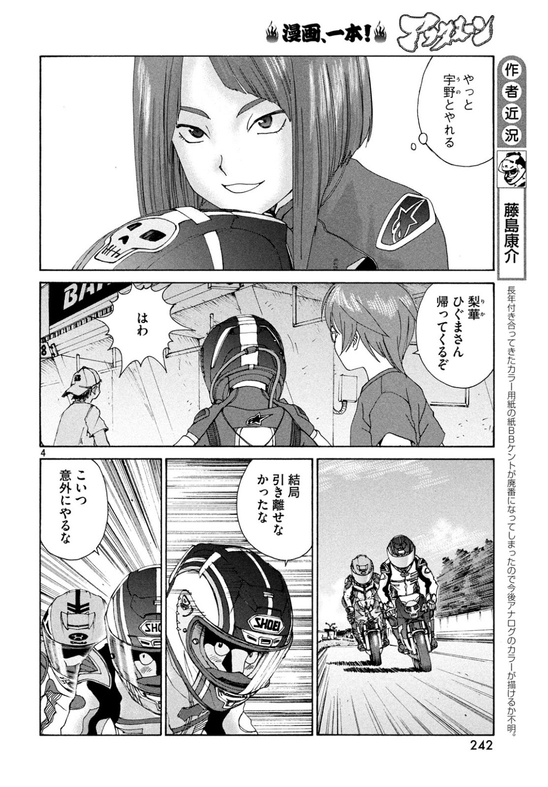 Toppu GP Chapter 38 4ページ