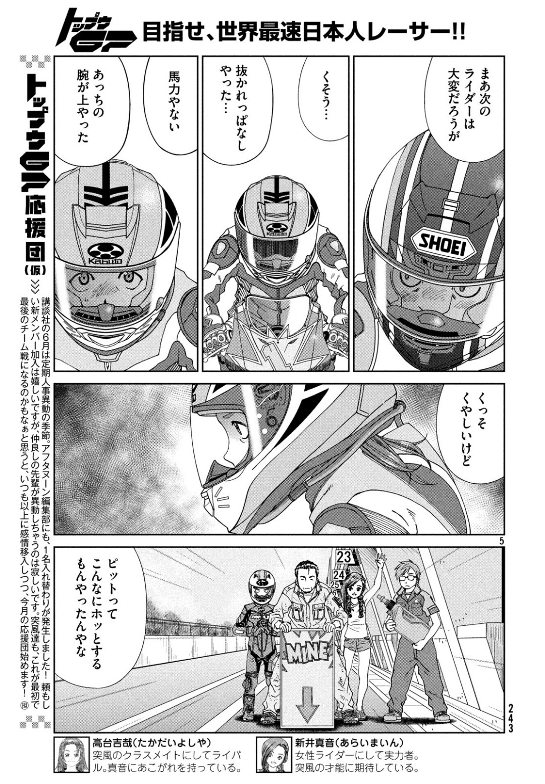 Toppu GP Chapter 38 5ページ