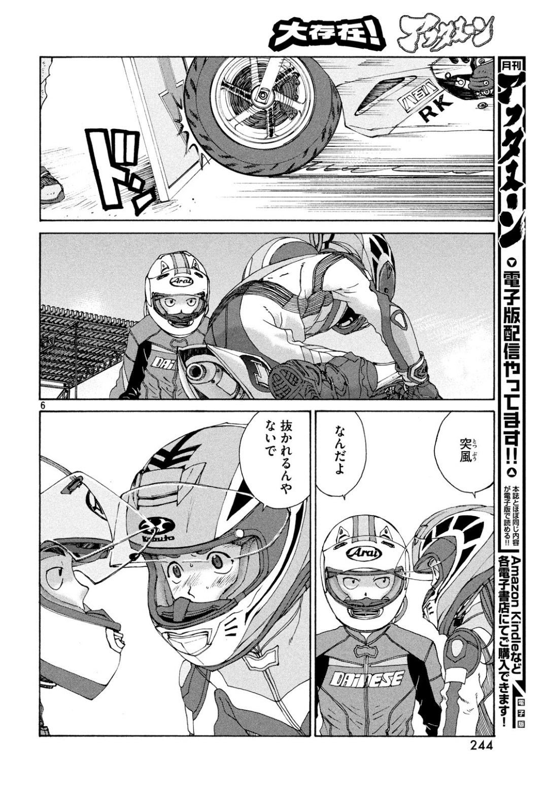 Toppu GP Chapter 38 6ページ