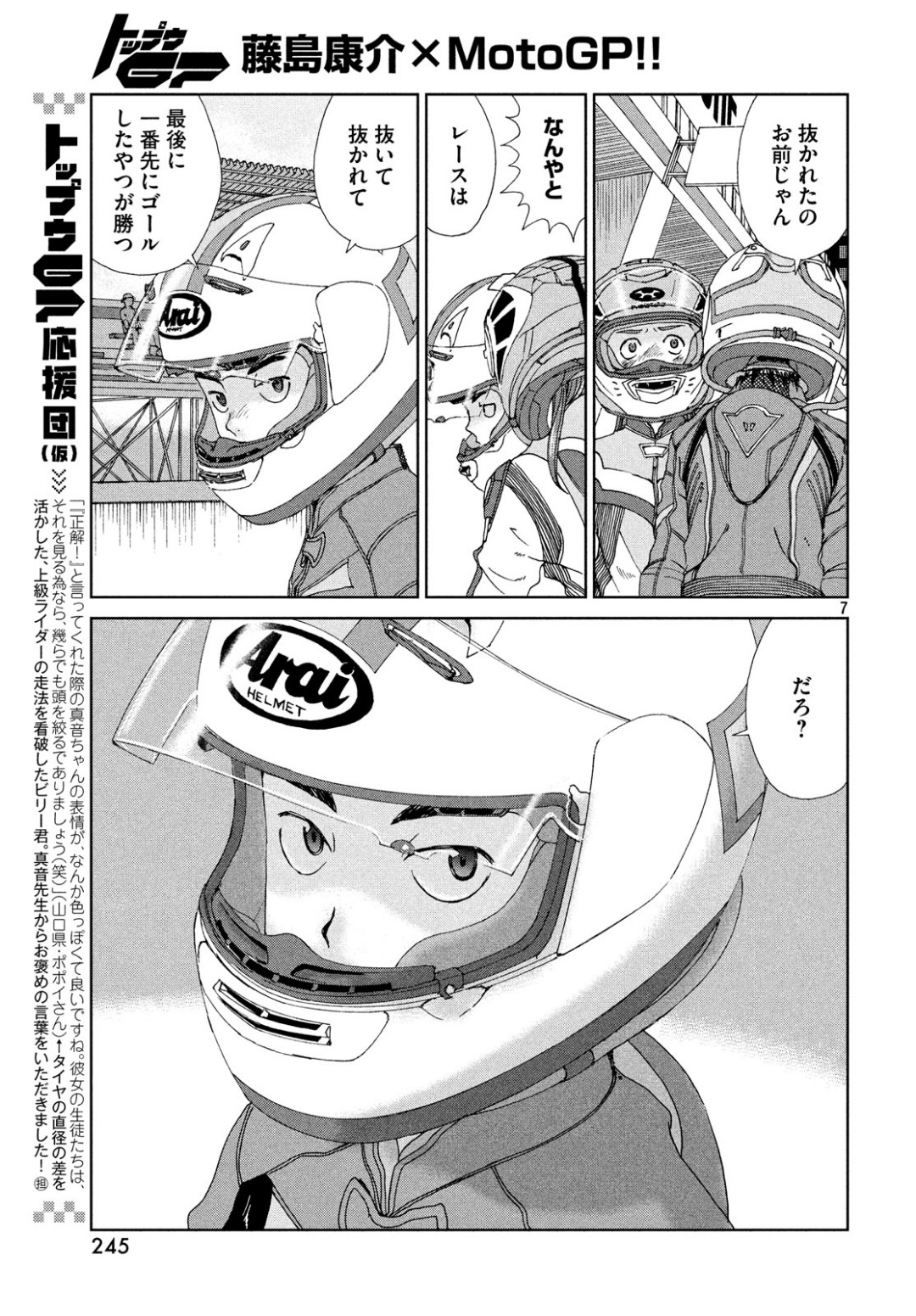 Toppu GP Chapter 38 7ページ