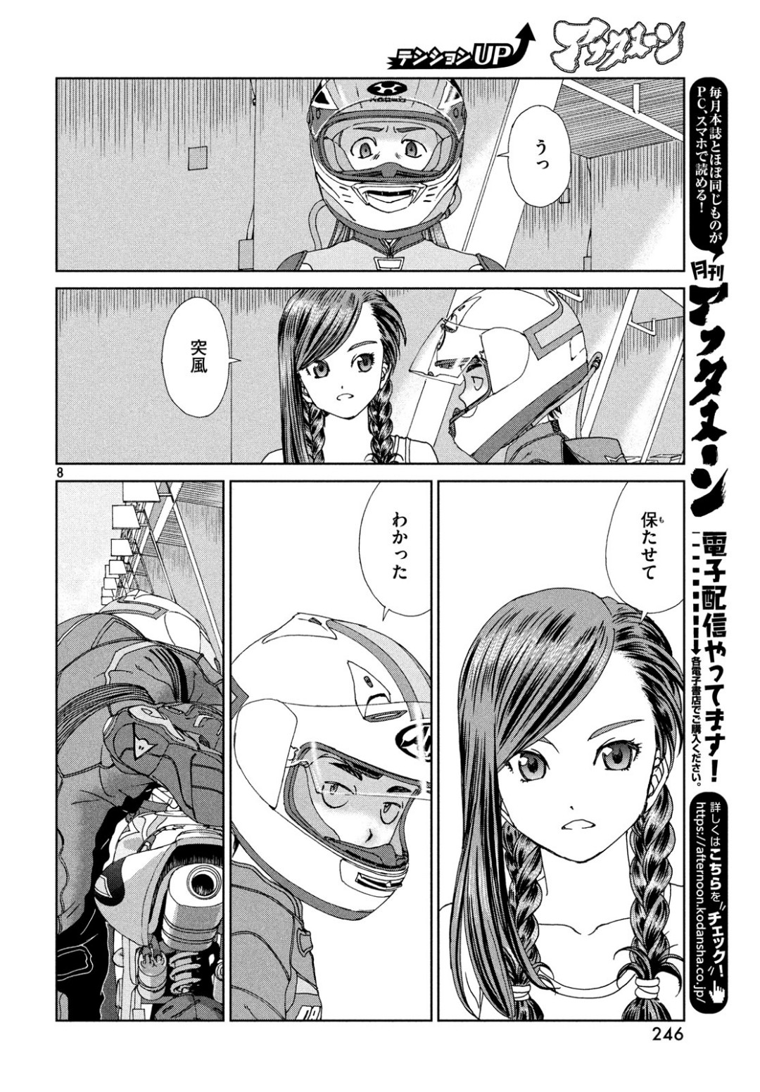 Toppu GP Chapter 38 8ページ