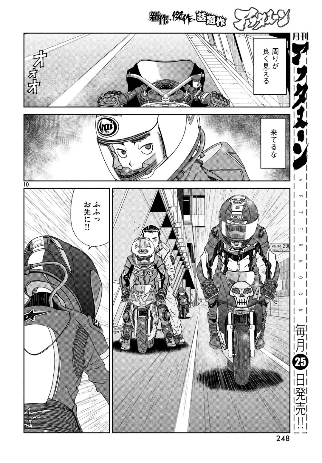 Toppu GP Chapter 38 10ページ