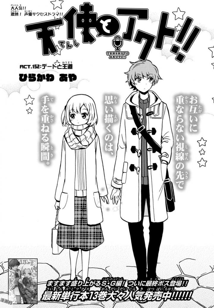 Tenshi to Akuto!! Chapter 152 1ページ