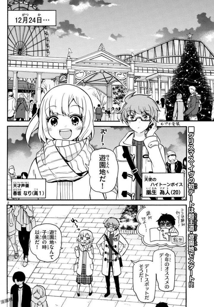 Tenshi to Akuto!! Chapter 152 2ページ