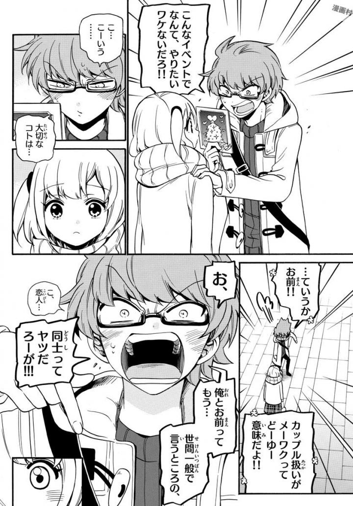 Tenshi to Akuto!! Chapter 152 14ページ
