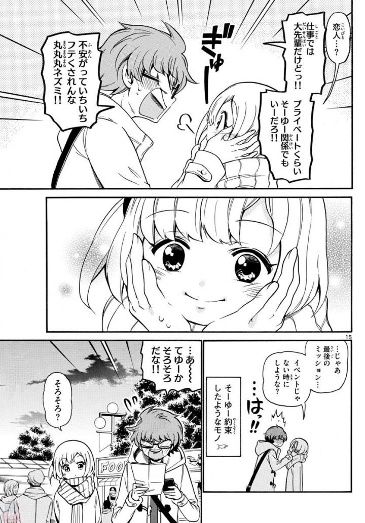 Tenshi to Akuto!! Chapter 152 15ページ