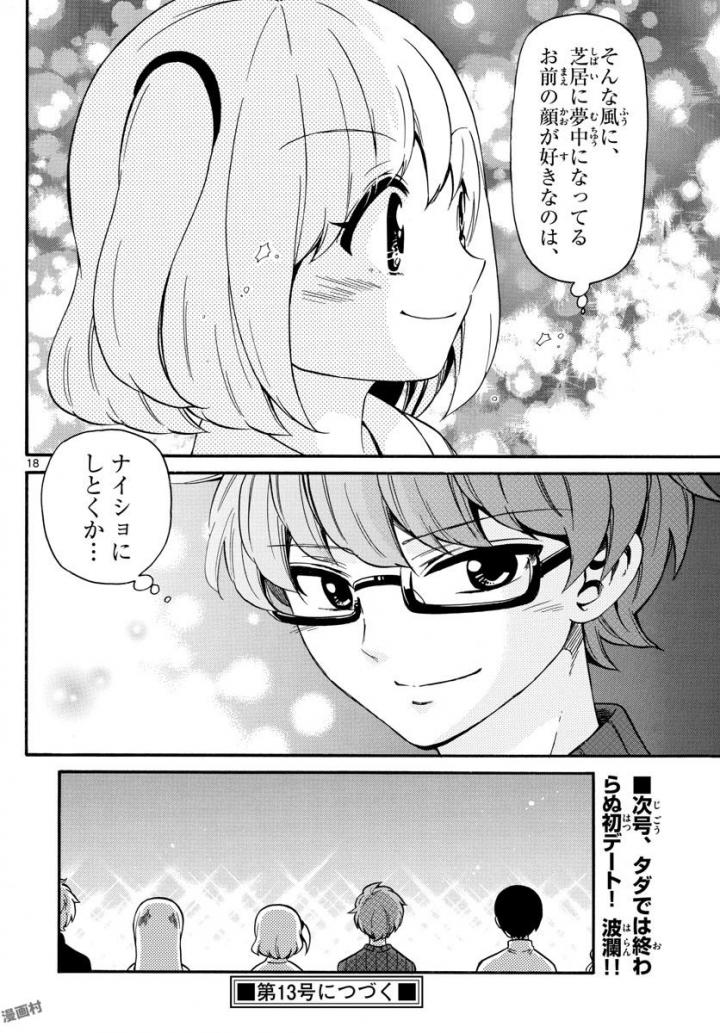 Tenshi to Akuto!! Chapter 152 18ページ
