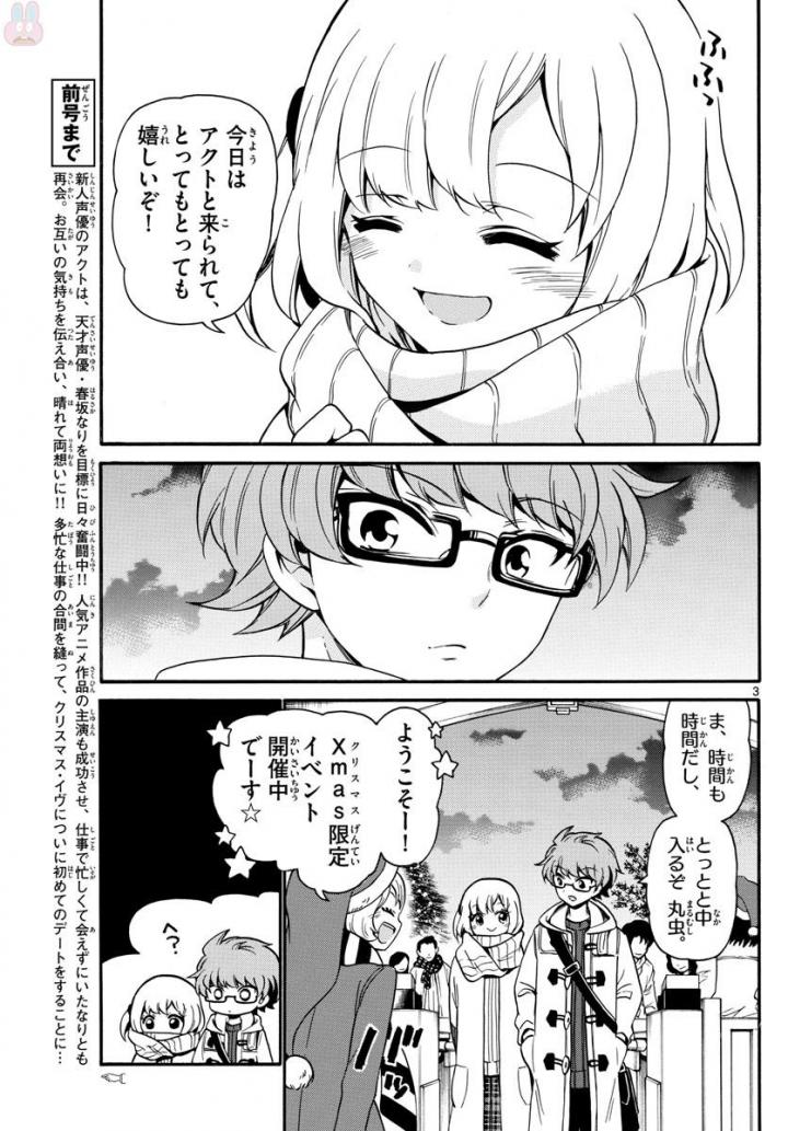 Tenshi to Akuto!! Chapter 152 3ページ