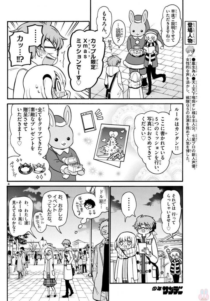 Tenshi to Akuto!! Chapter 152 4ページ