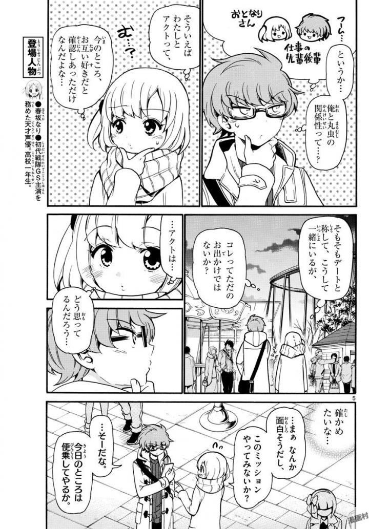 Tenshi to Akuto!! Chapter 152 5ページ