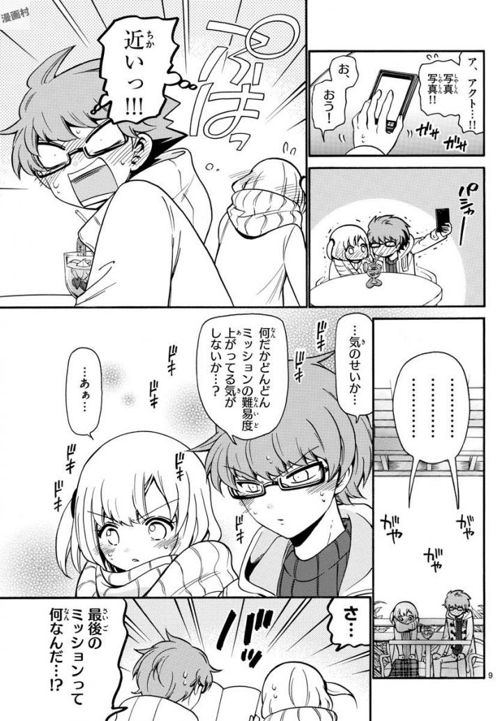 Tenshi to Akuto!! Chapter 152 9ページ