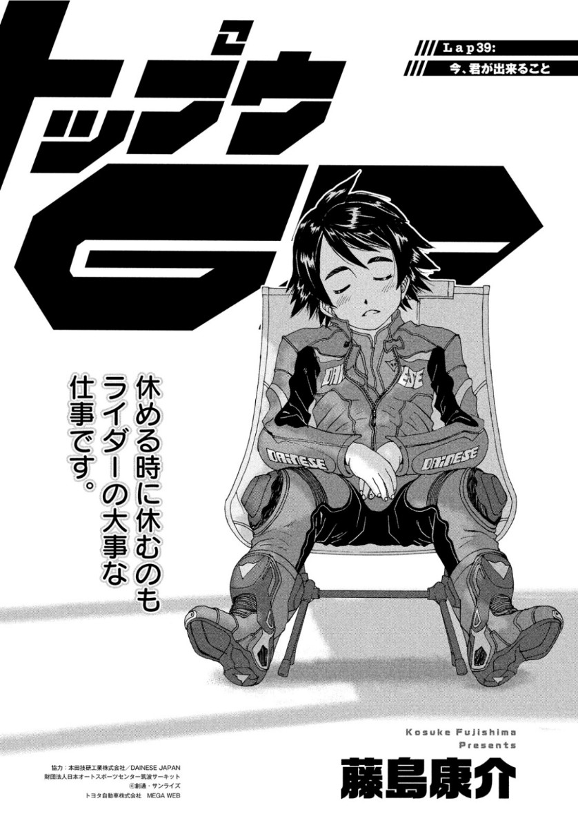 Toppu GP Chapter 39 1ページ