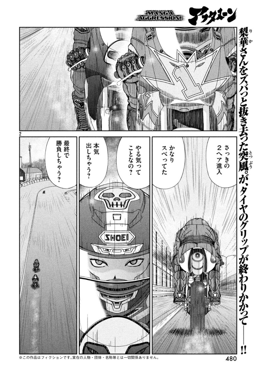 Toppu GP Chapter 39 2ページ