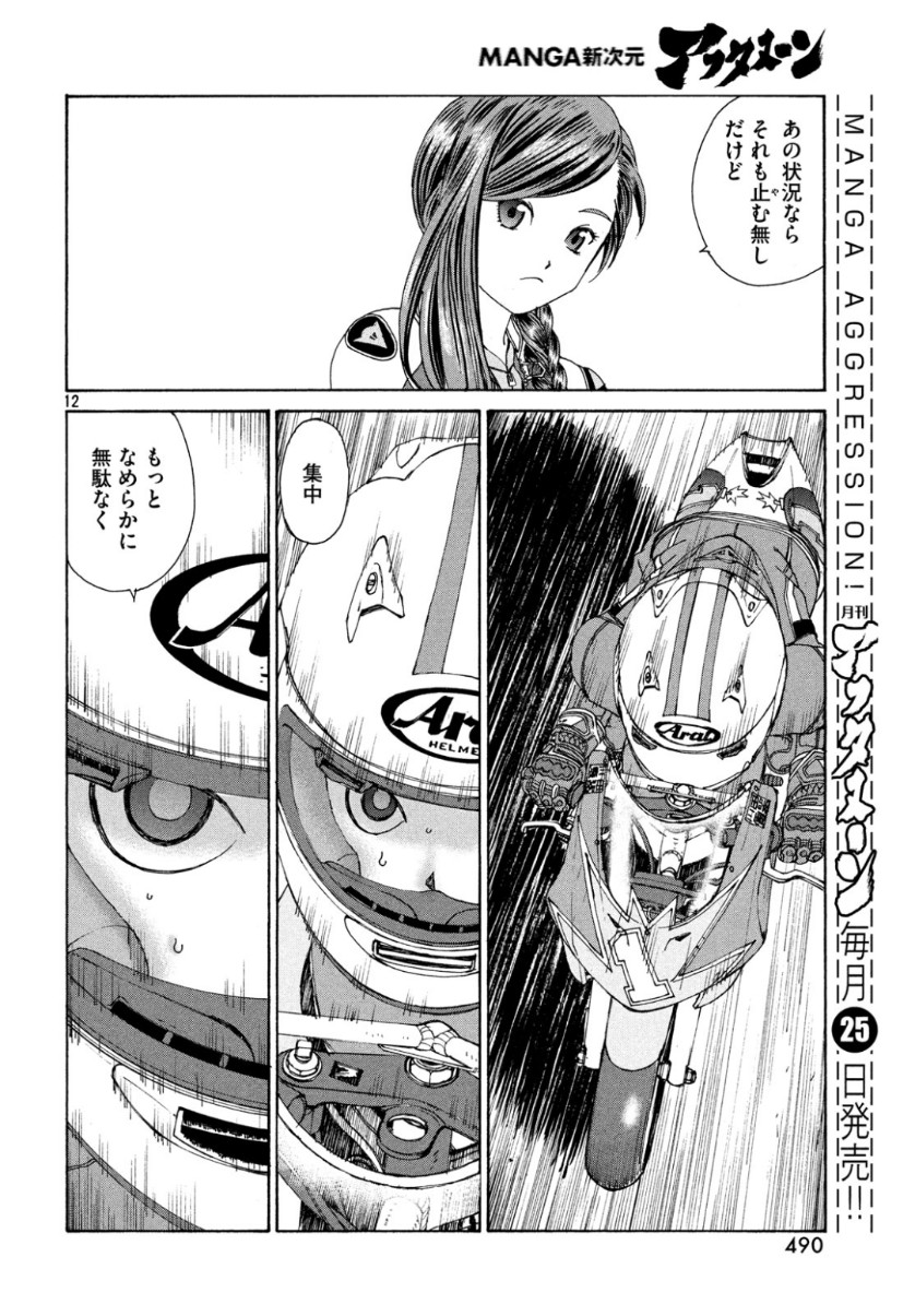 Toppu GP Chapter 39 12ページ