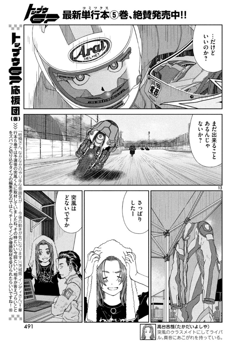 Toppu GP Chapter 39 13ページ