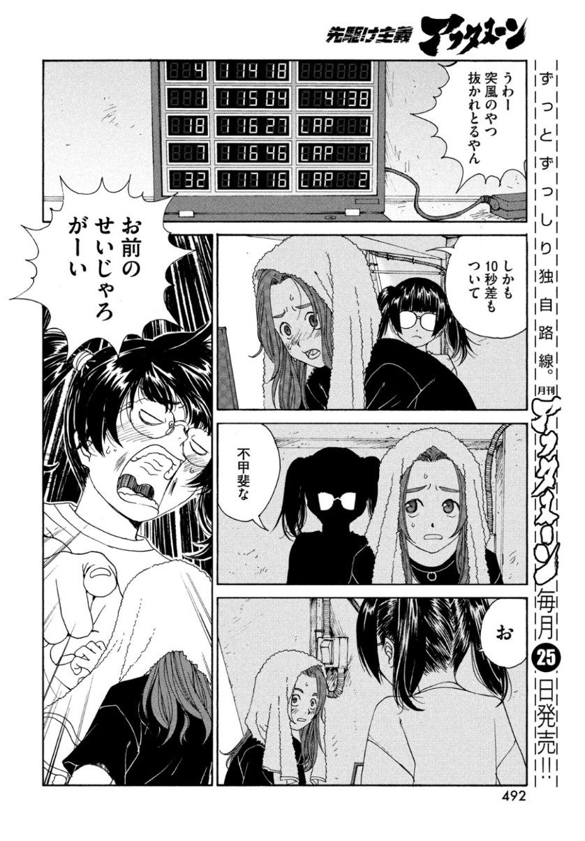Toppu GP Chapter 39 14ページ