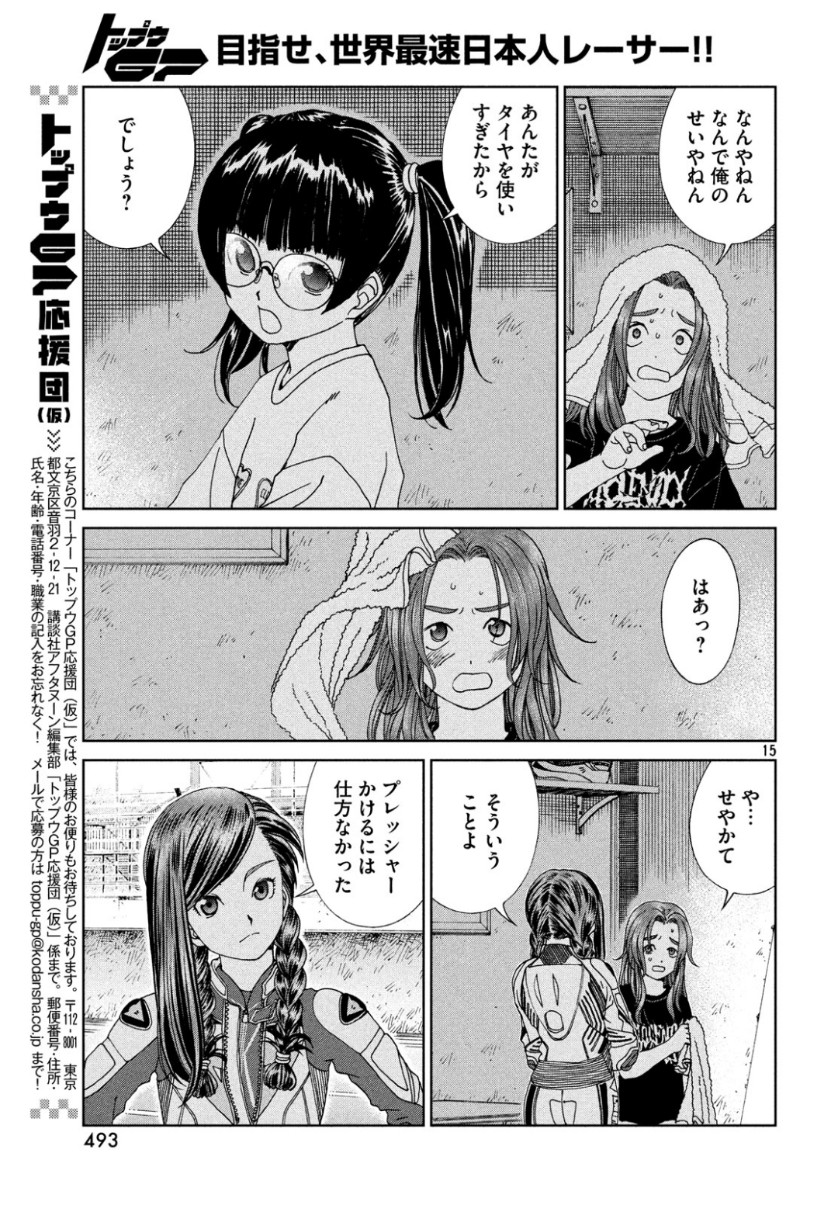 Toppu GP Chapter 39 15ページ