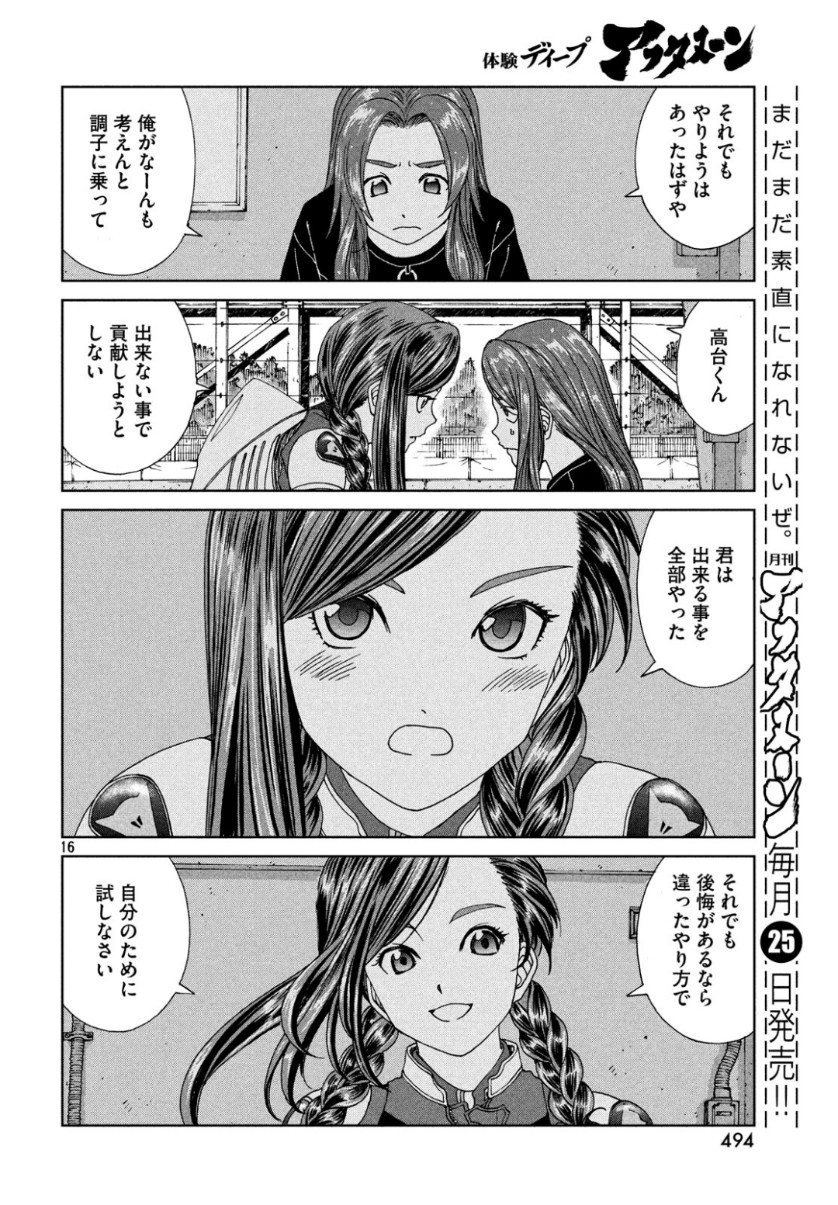 Toppu GP Chapter 39 16ページ