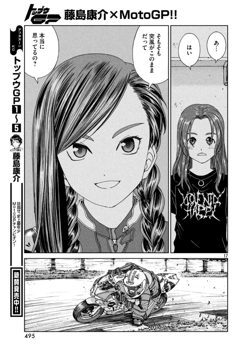 Toppu GP Chapter 39 17ページ