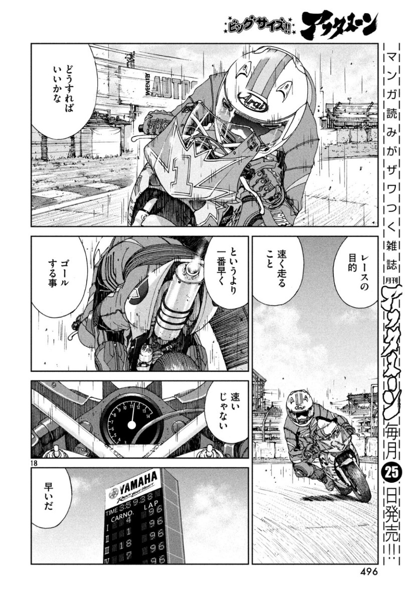 Toppu GP Chapter 39 18ページ