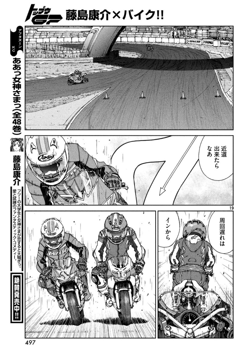 Toppu GP Chapter 39 19ページ