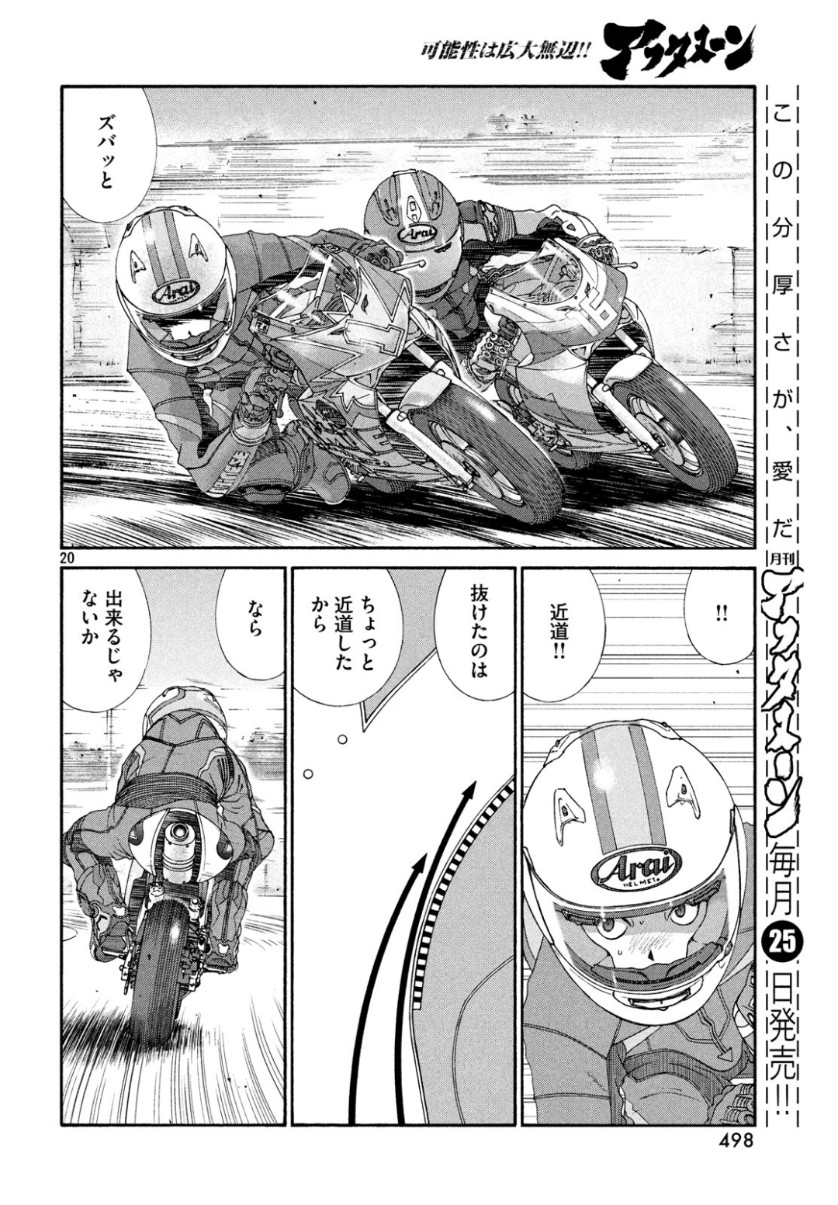 Toppu GP Chapter 39 20ページ