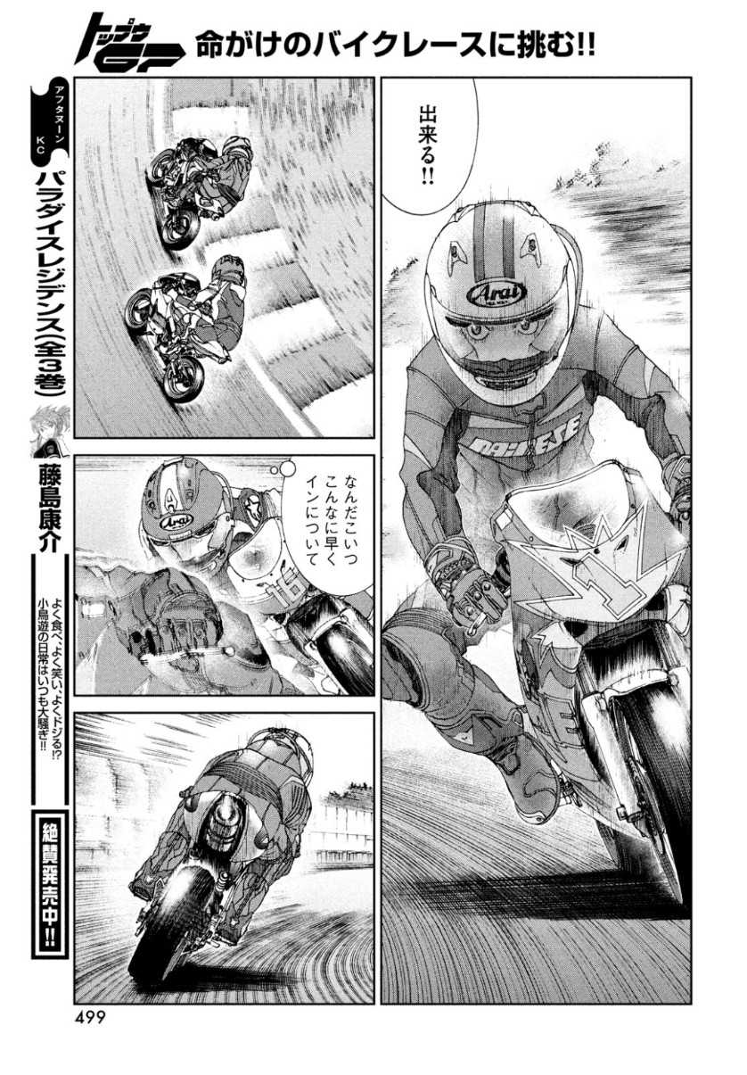 Toppu GP Chapter 39 21ページ