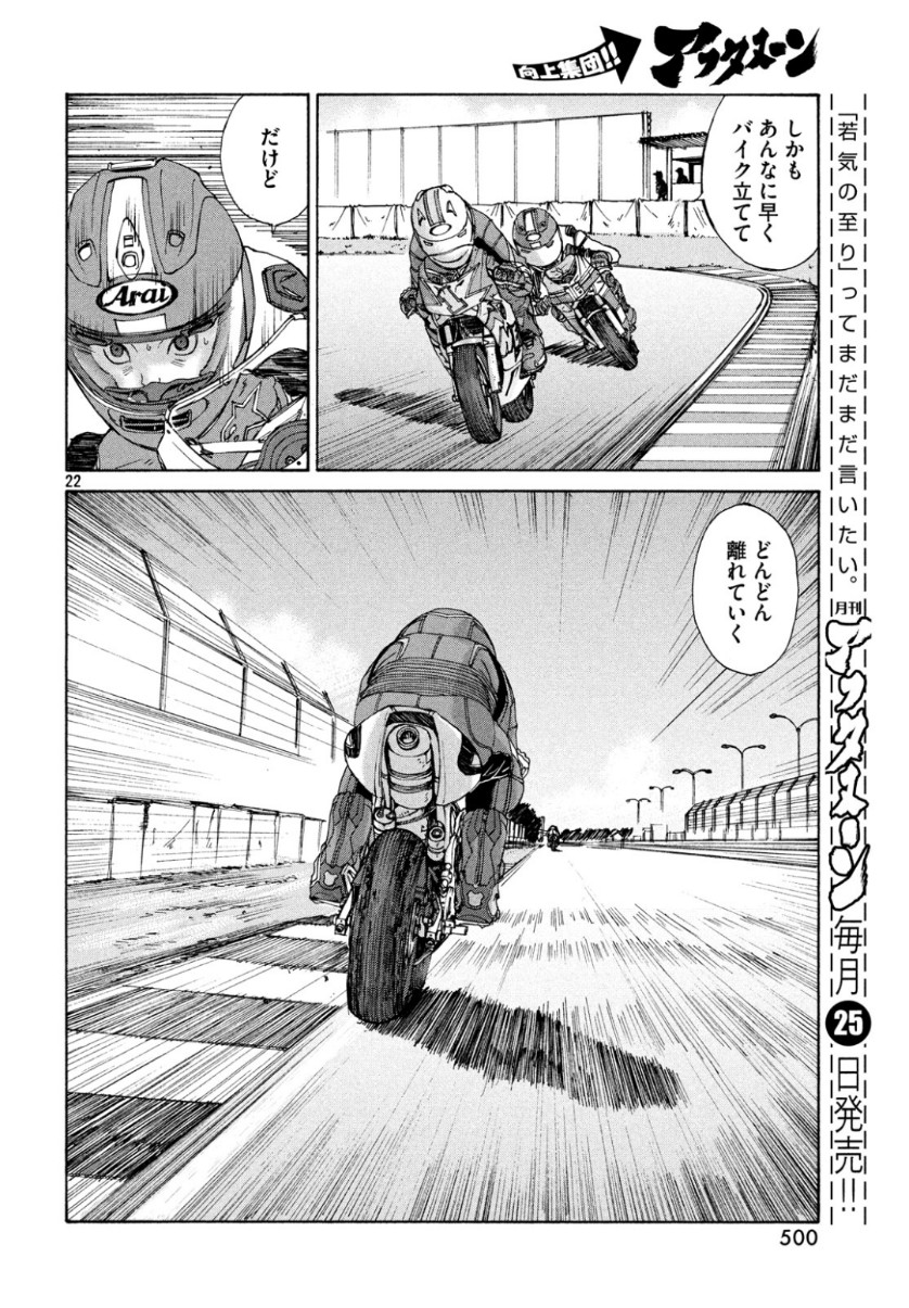 Toppu GP Chapter 39 22ページ