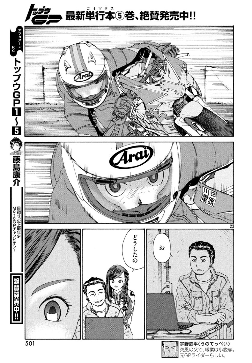 Toppu GP Chapter 39 23ページ