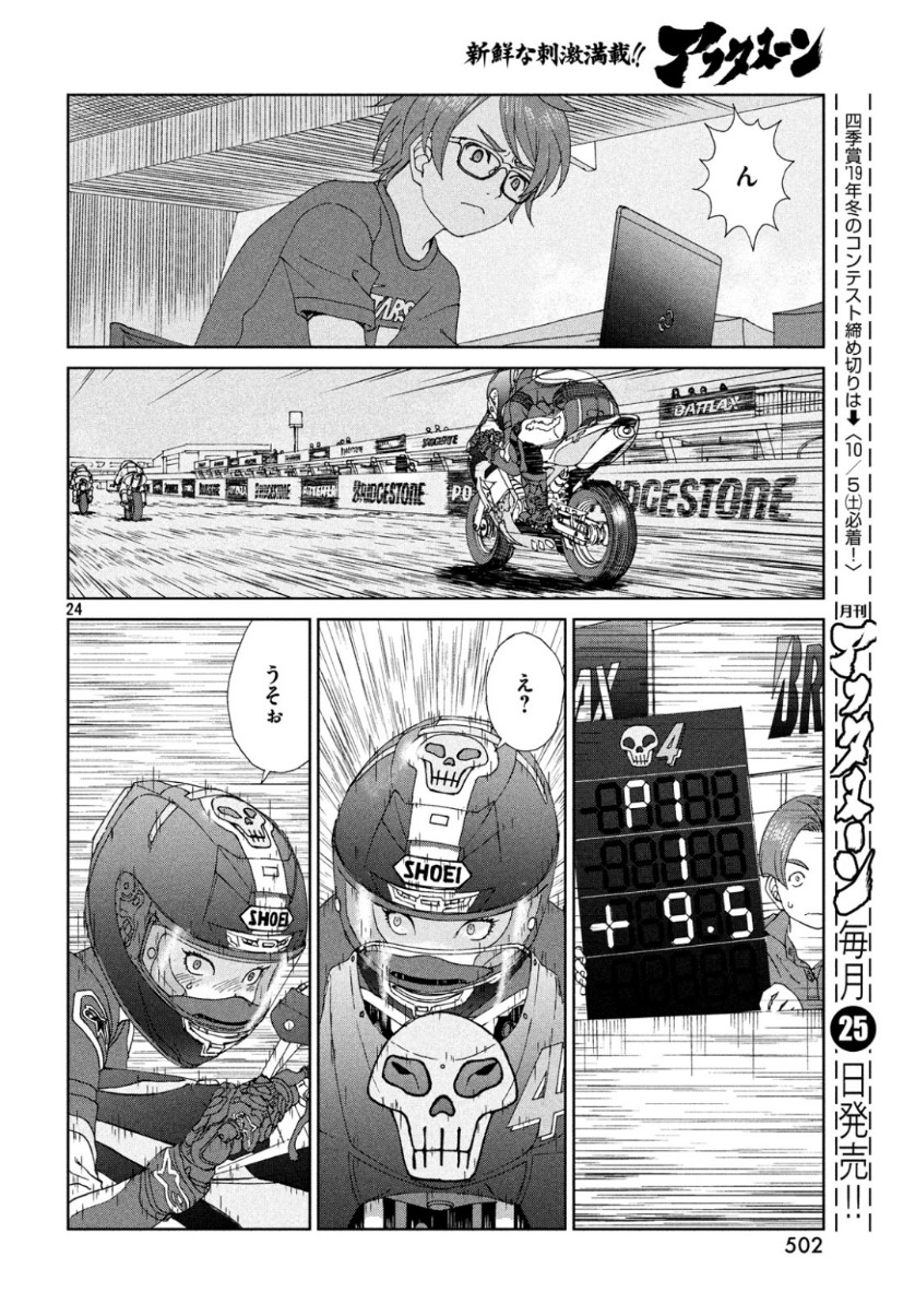 Toppu GP Chapter 39 24ページ