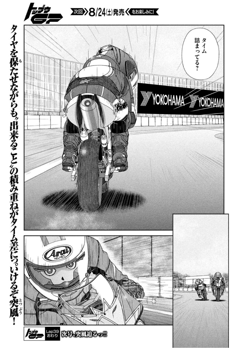 Toppu GP Chapter 39 25ページ
