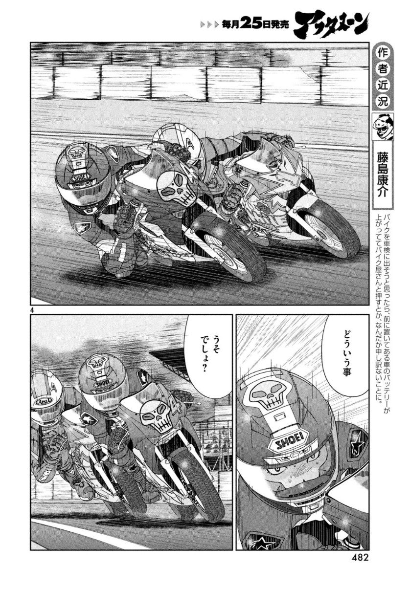 Toppu GP Chapter 39 4ページ