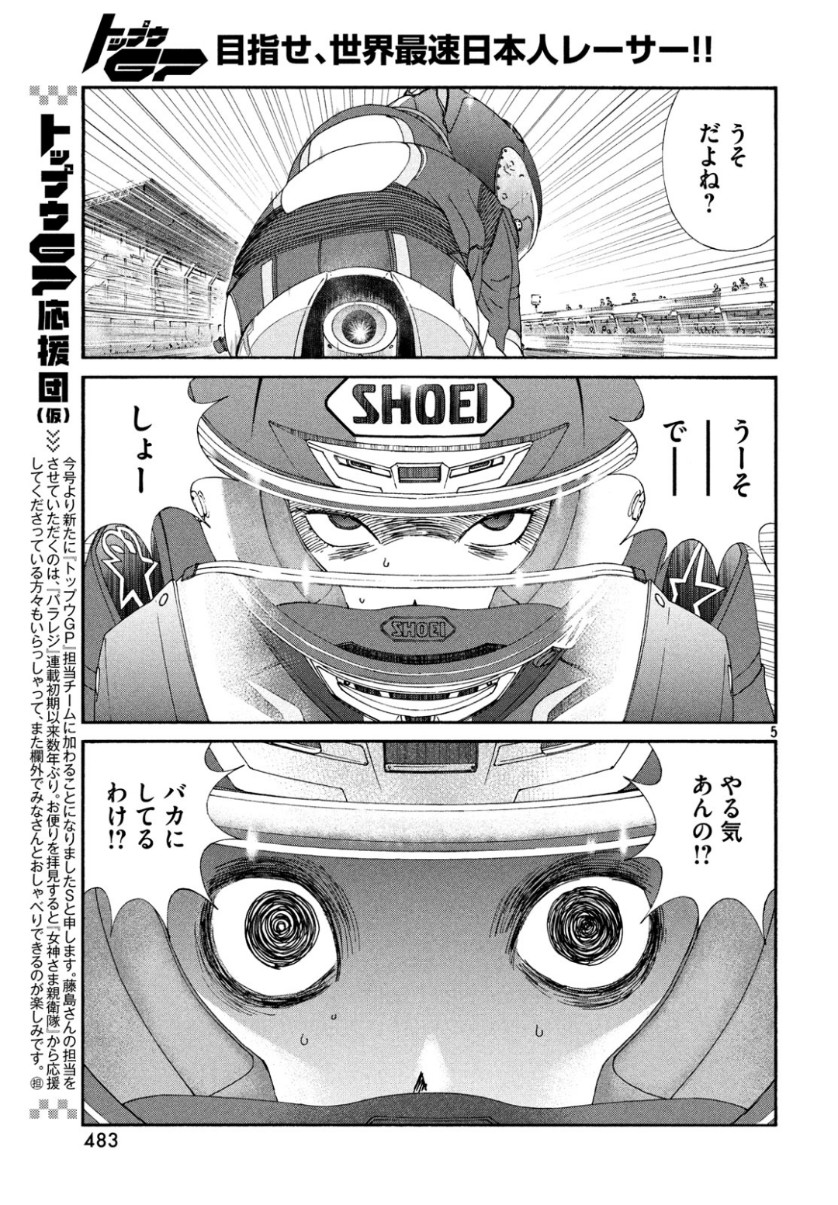 Toppu GP Chapter 39 5ページ
