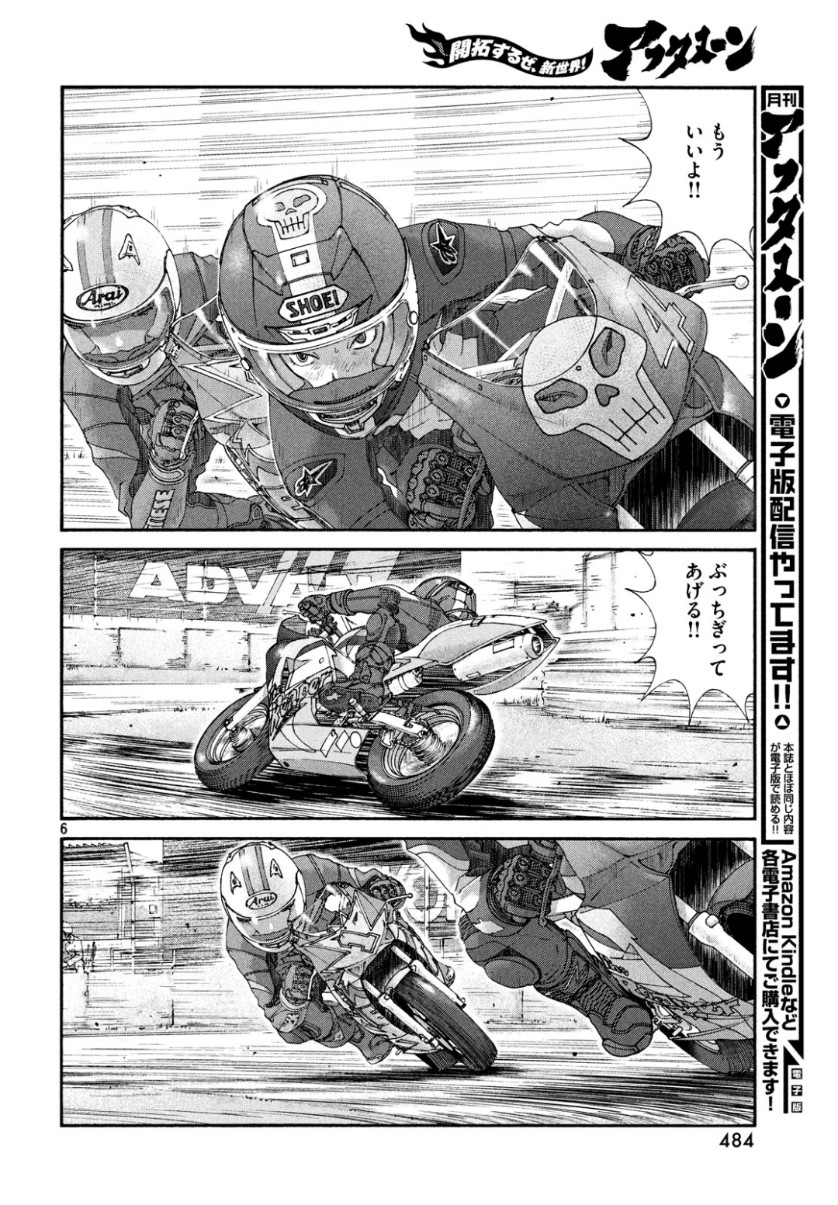 Toppu GP Chapter 39 6ページ