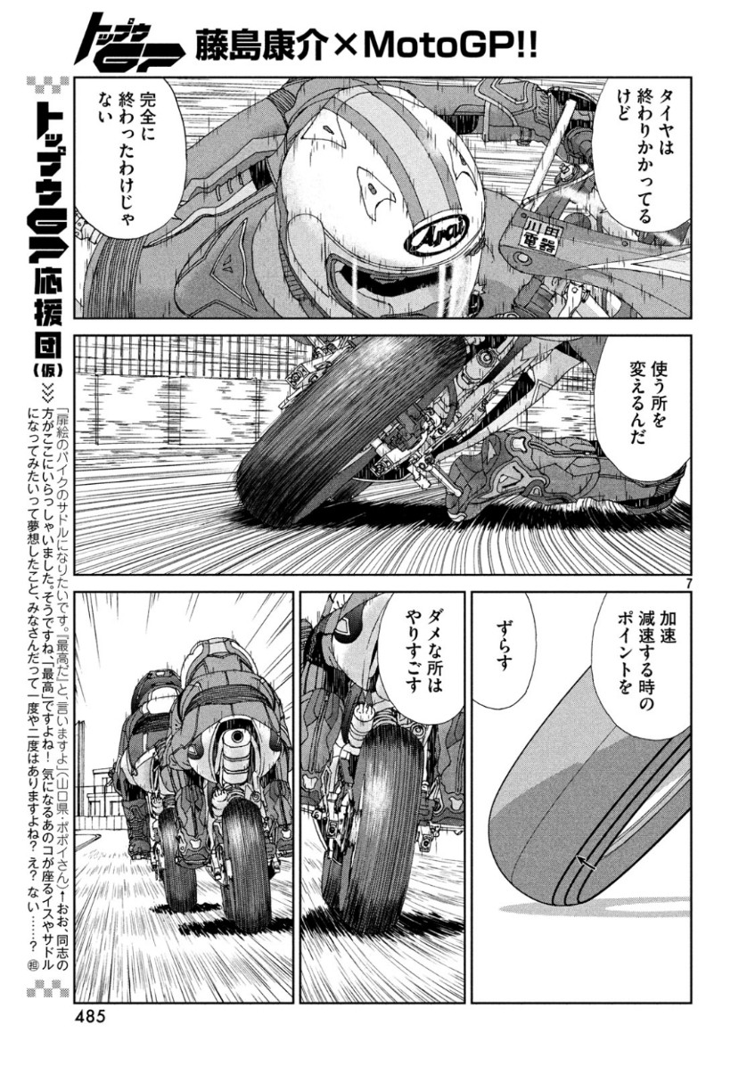 Toppu GP Chapter 39 7ページ