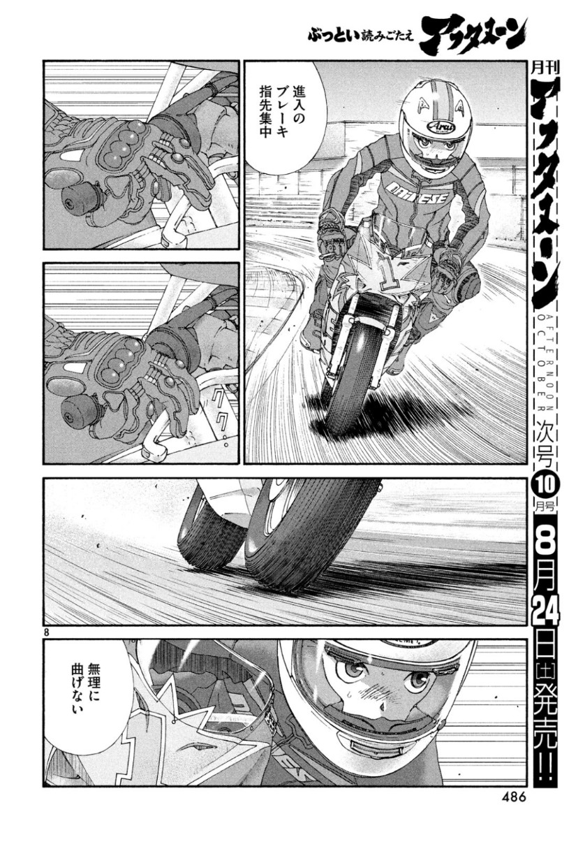 Toppu GP Chapter 39 8ページ