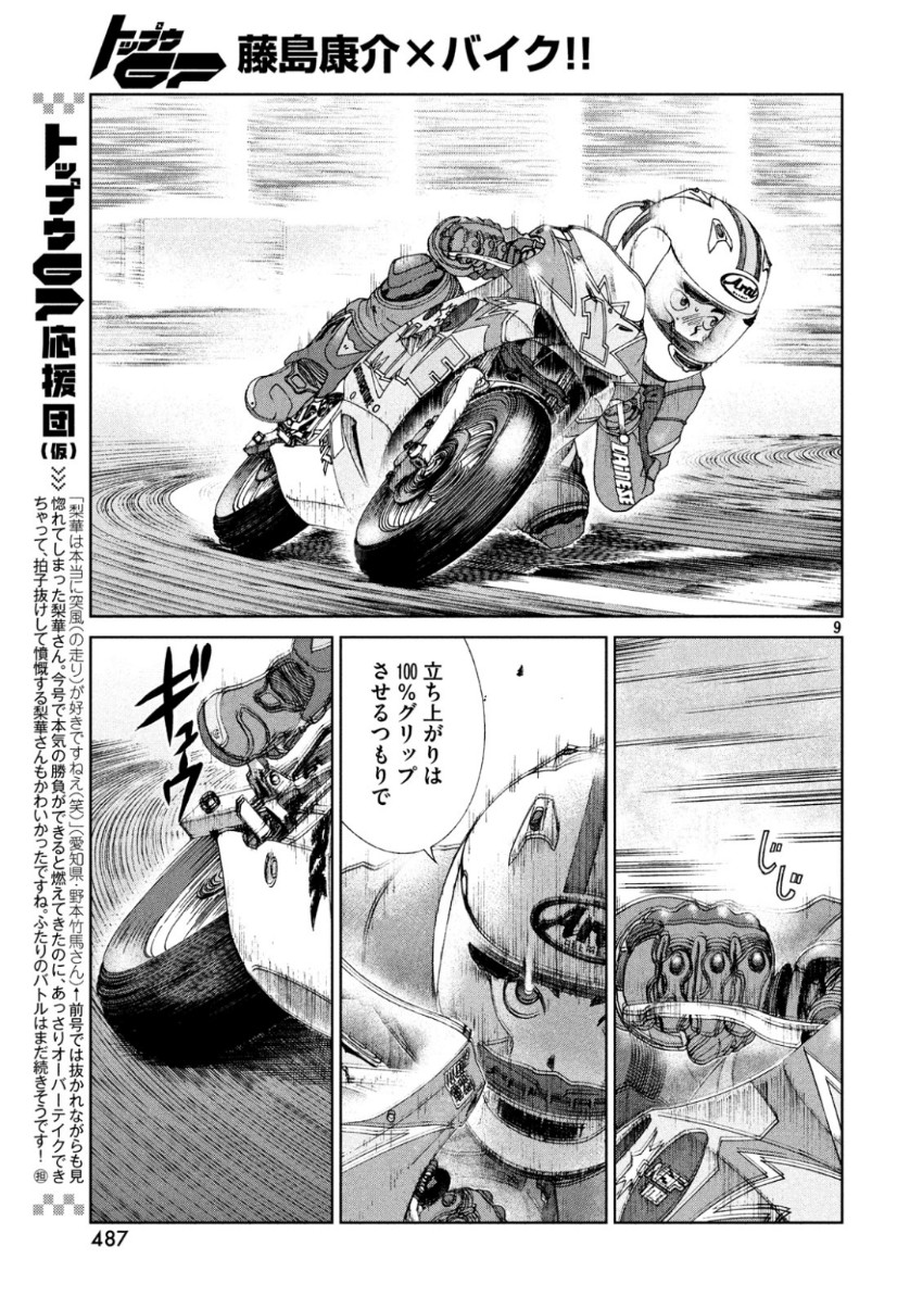 Toppu GP Chapter 39 9ページ