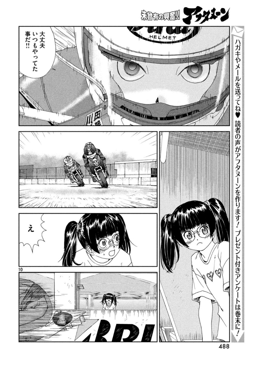 Toppu GP Chapter 39 10ページ