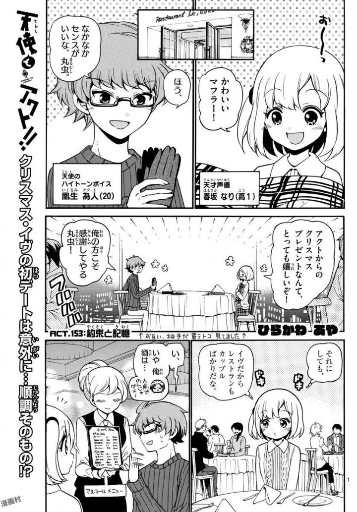 Tenshi to Akuto!! Chapter 153 1ページ