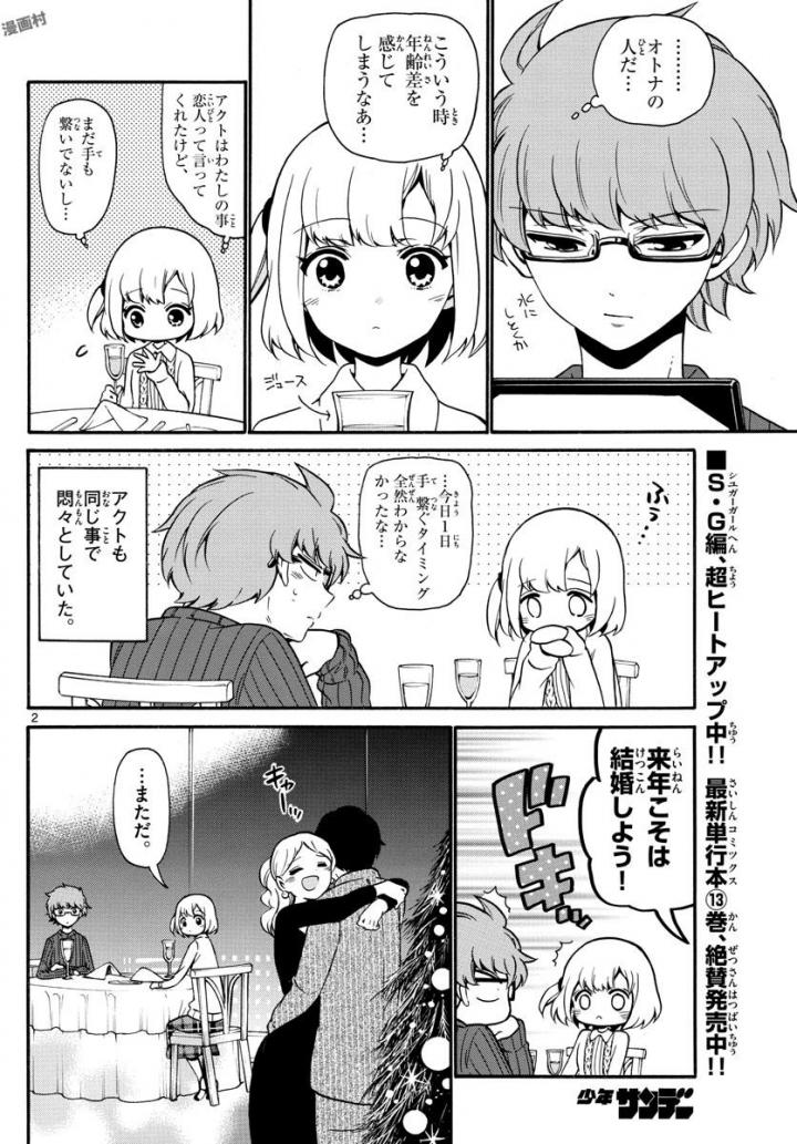 Tenshi to Akuto!! Chapter 153 2ページ