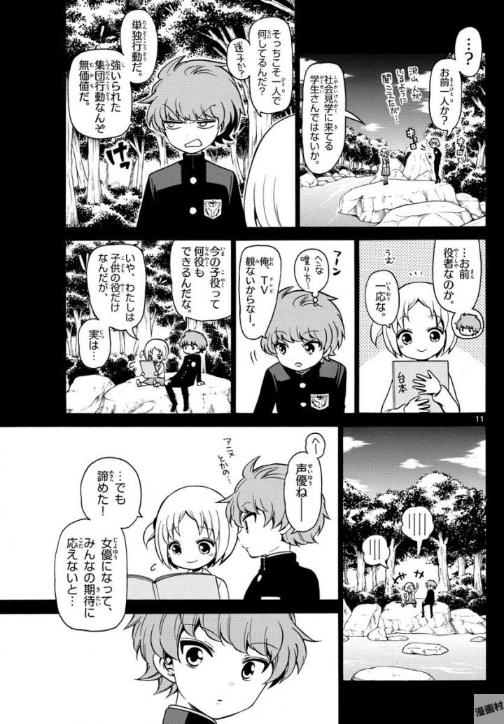 Tenshi to Akuto!! Chapter 153 11ページ