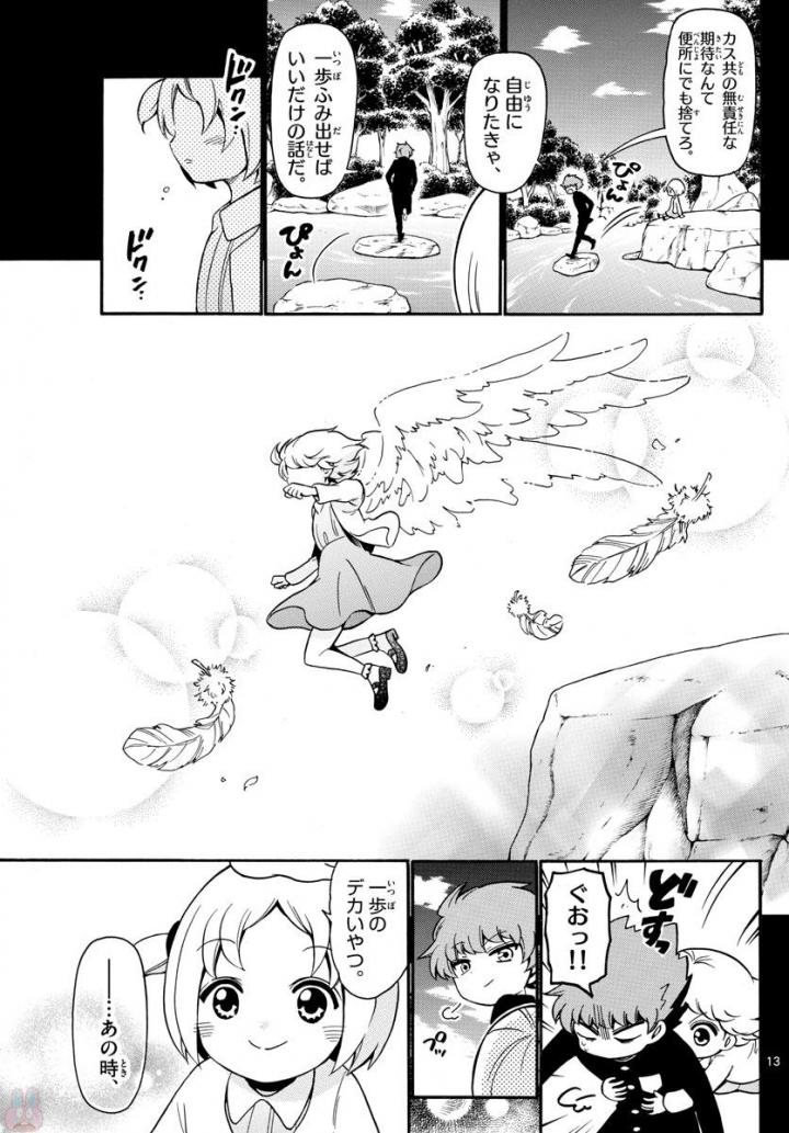 Tenshi to Akuto!! Chapter 153 13ページ