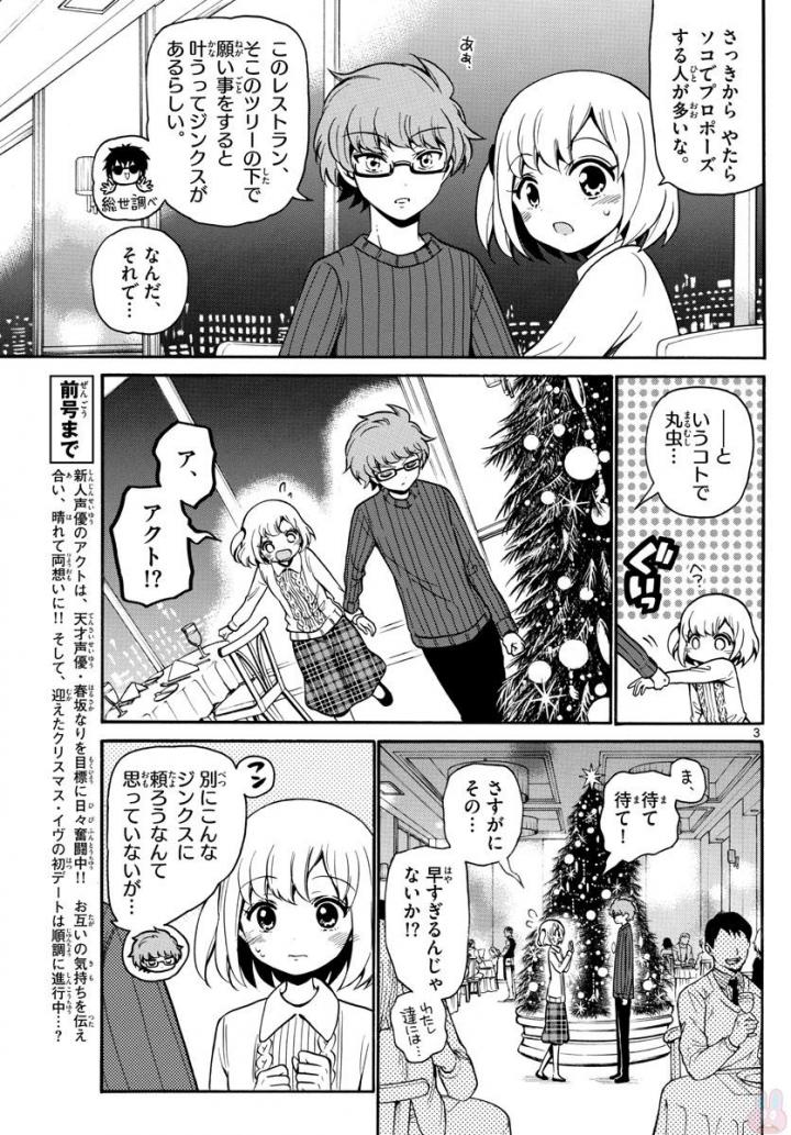 Tenshi to Akuto!! Chapter 153 3ページ