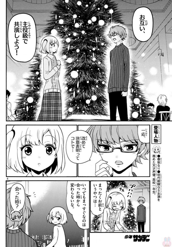 Tenshi to Akuto!! Chapter 153 4ページ