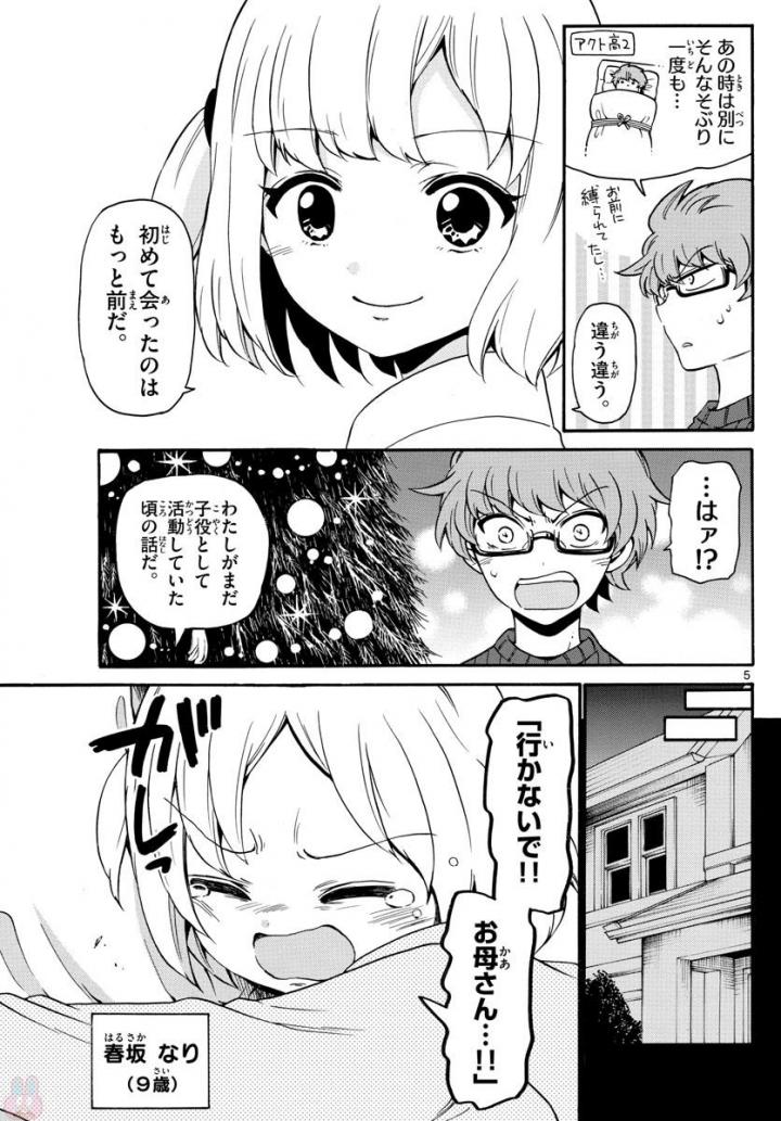Tenshi to Akuto!! Chapter 153 5ページ